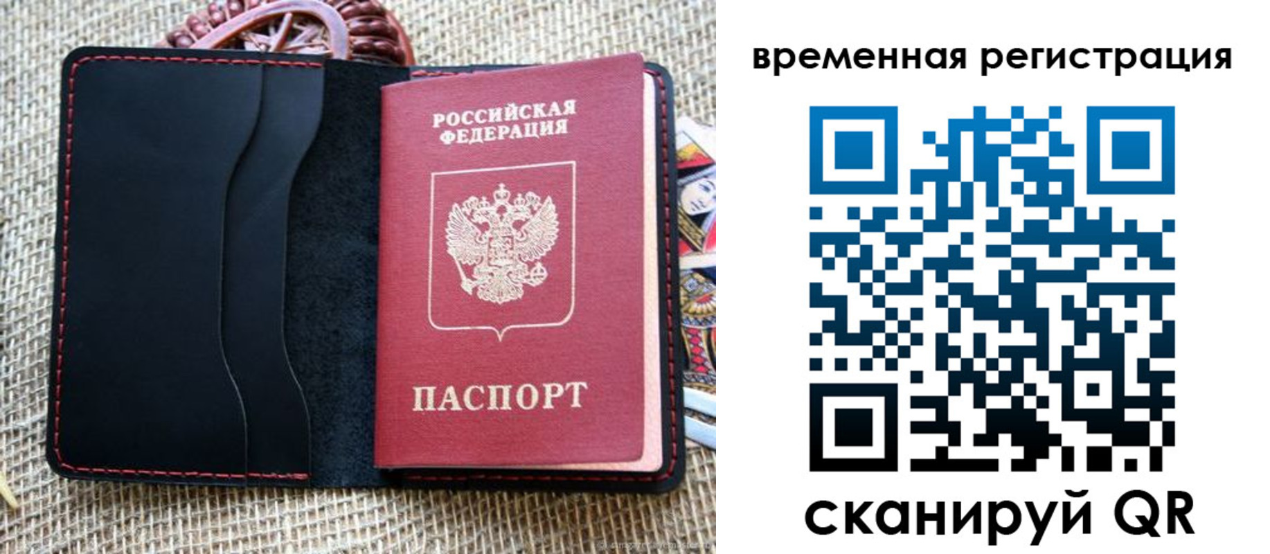 временная регистрация поиск в Горняке