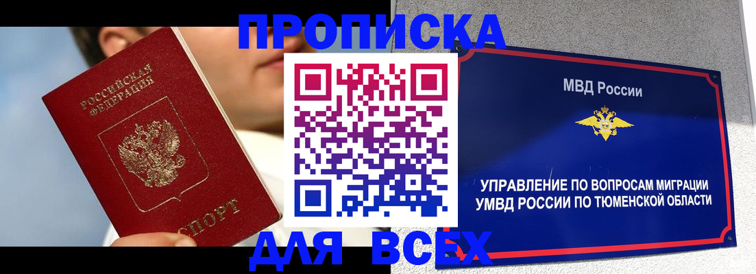 временная прописка в Горняке