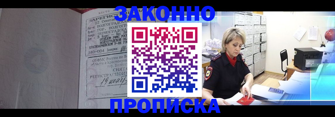 прописка для школы в Горняке