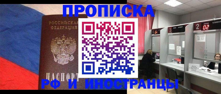 временная регистрация для всех в Горняке